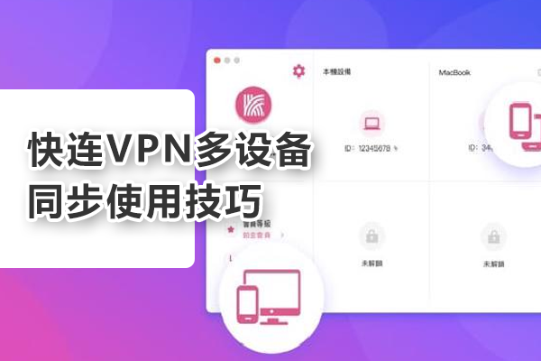 快连连接后怎么从TCP切换到UDP？